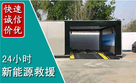 米易新能源汽车救援场景与案例