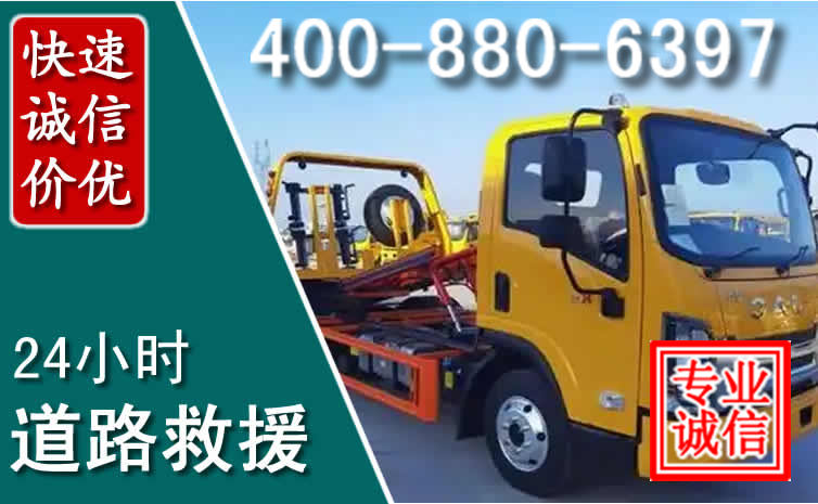 米易道路救援电话